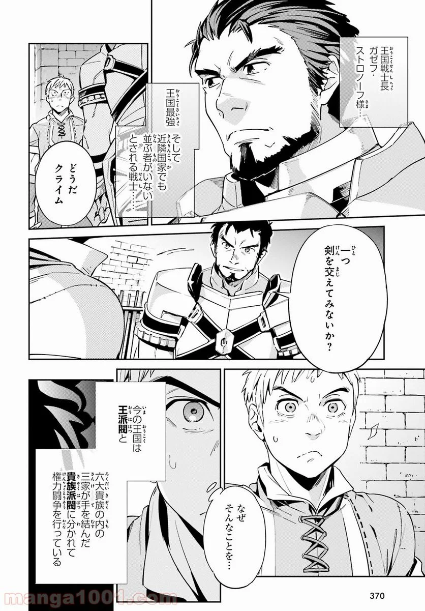 オーバーロード 第29話 - Page 4