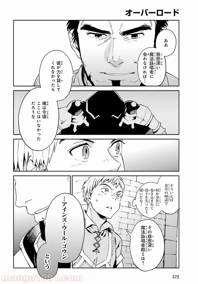 オーバーロード 第29話 - Page 6