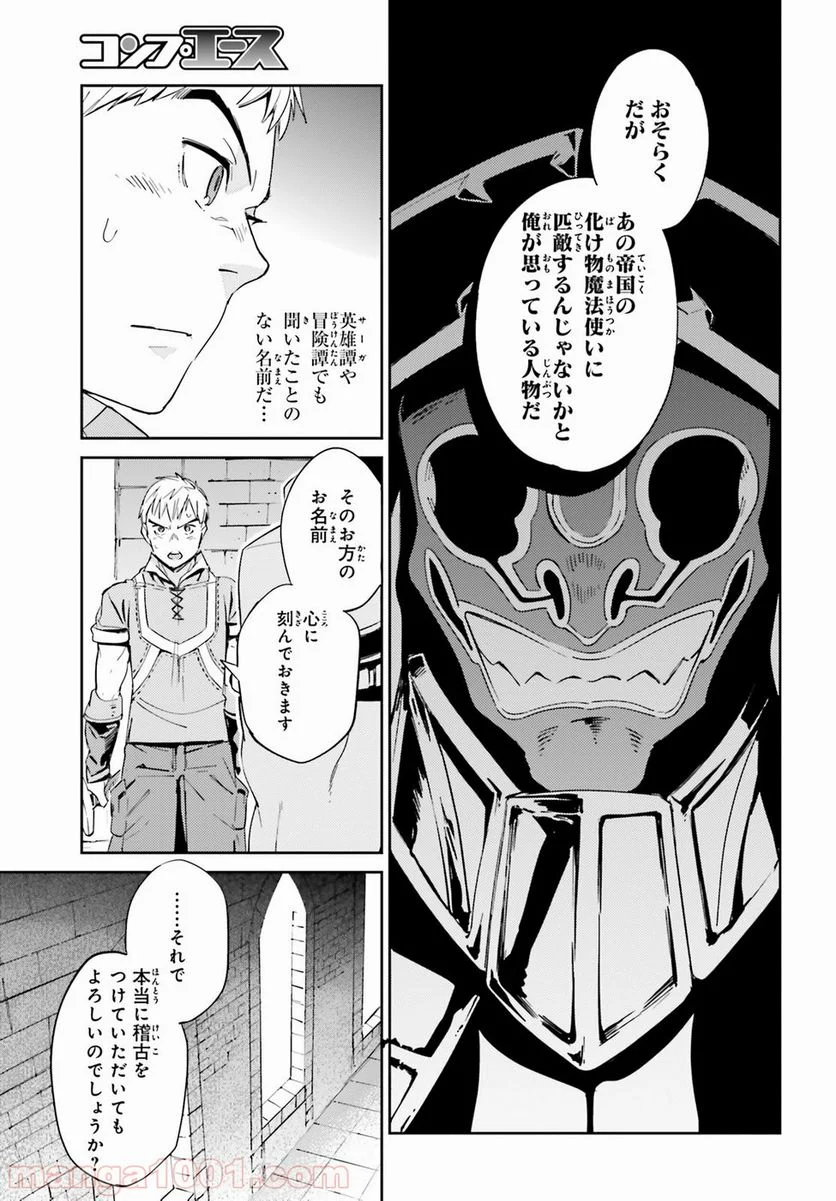 オーバーロード 第29話 - Page 7