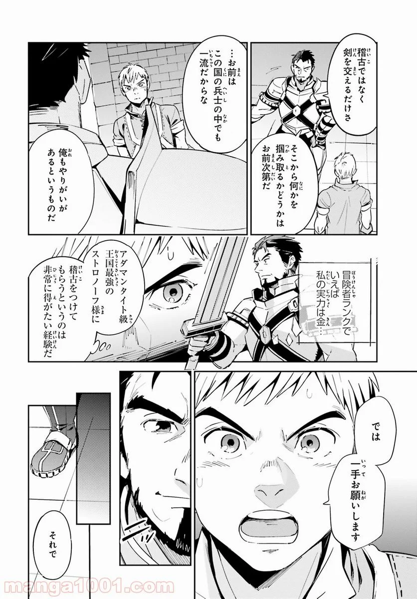 オーバーロード 第29話 - Page 8