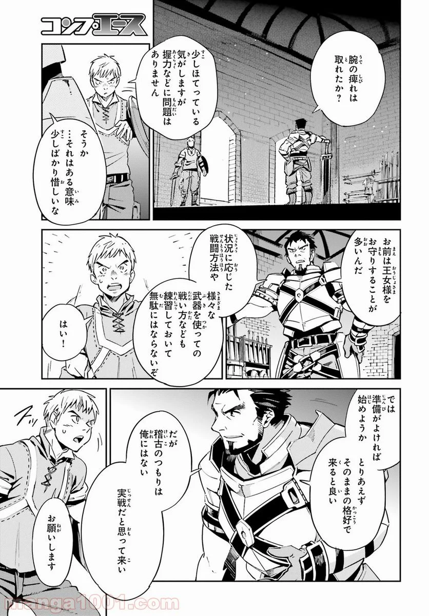 オーバーロード 第29話 - Page 9