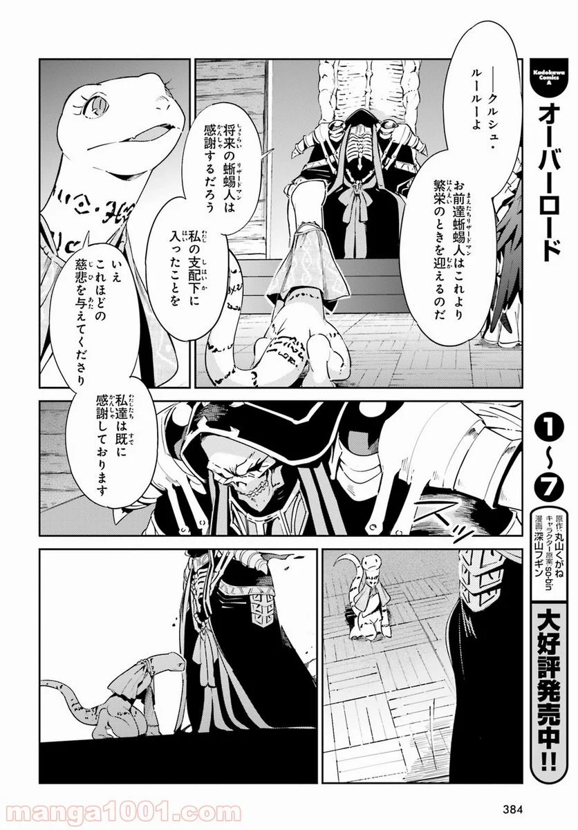 オーバーロード 第27話 - Page 12