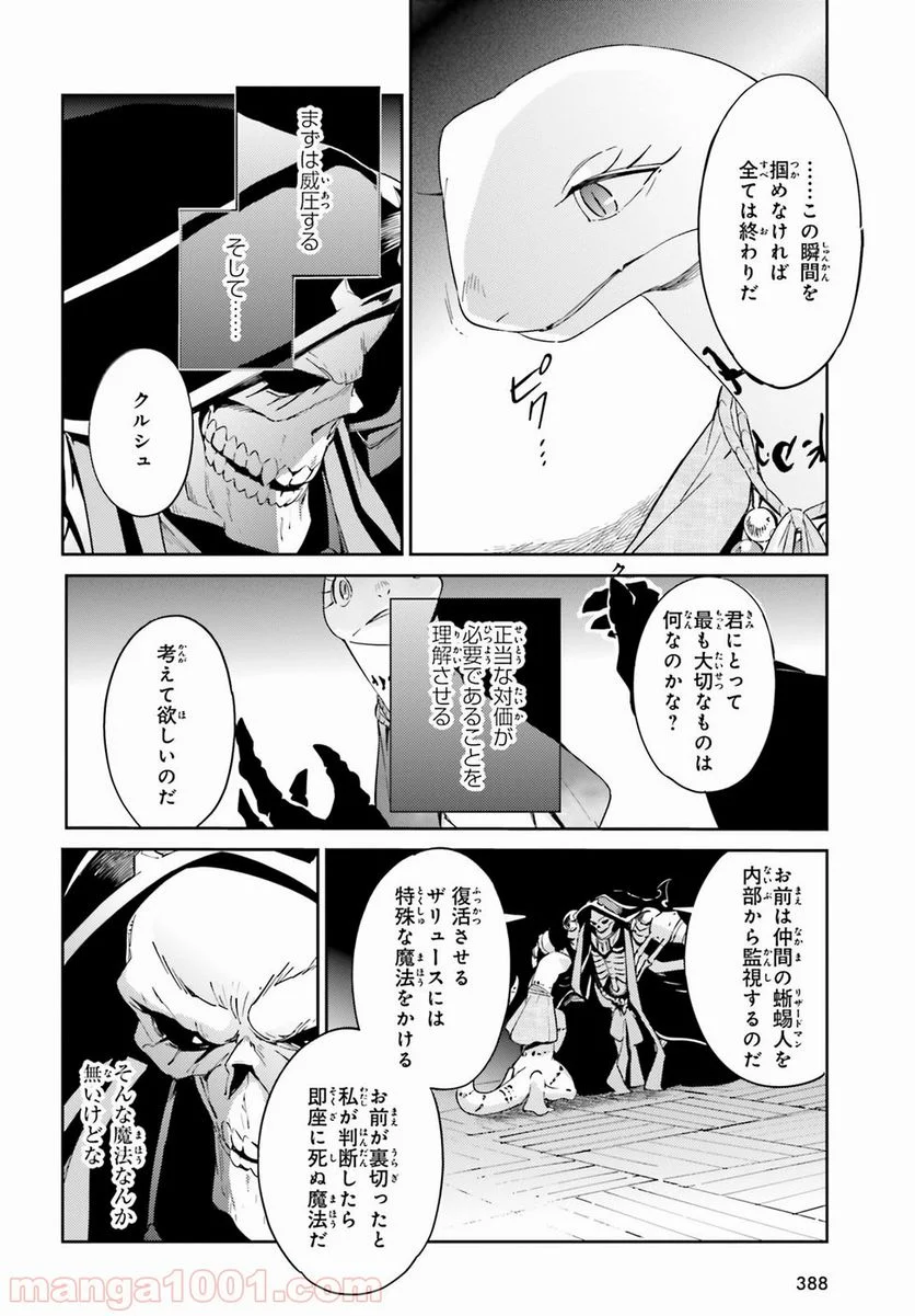 オーバーロード 第27話 - Page 16