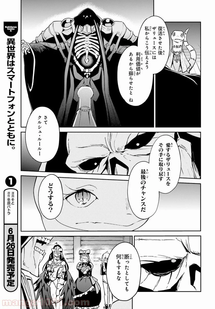 オーバーロード 第27話 - Page 17