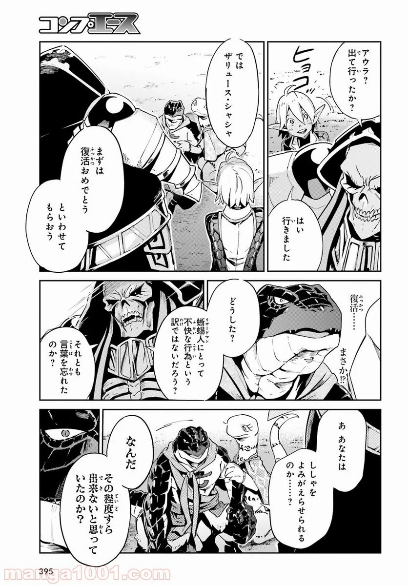 オーバーロード 第27話 - Page 23