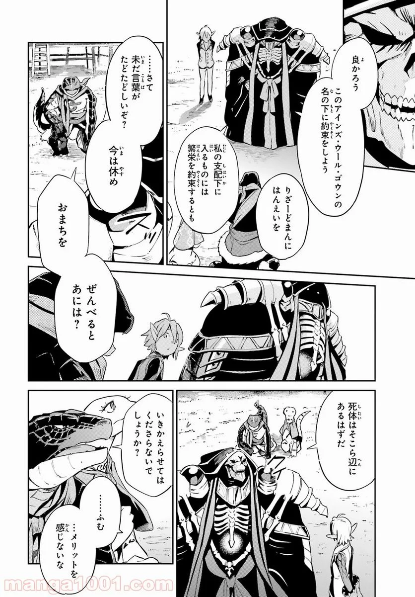 オーバーロード 第27話 - Page 26