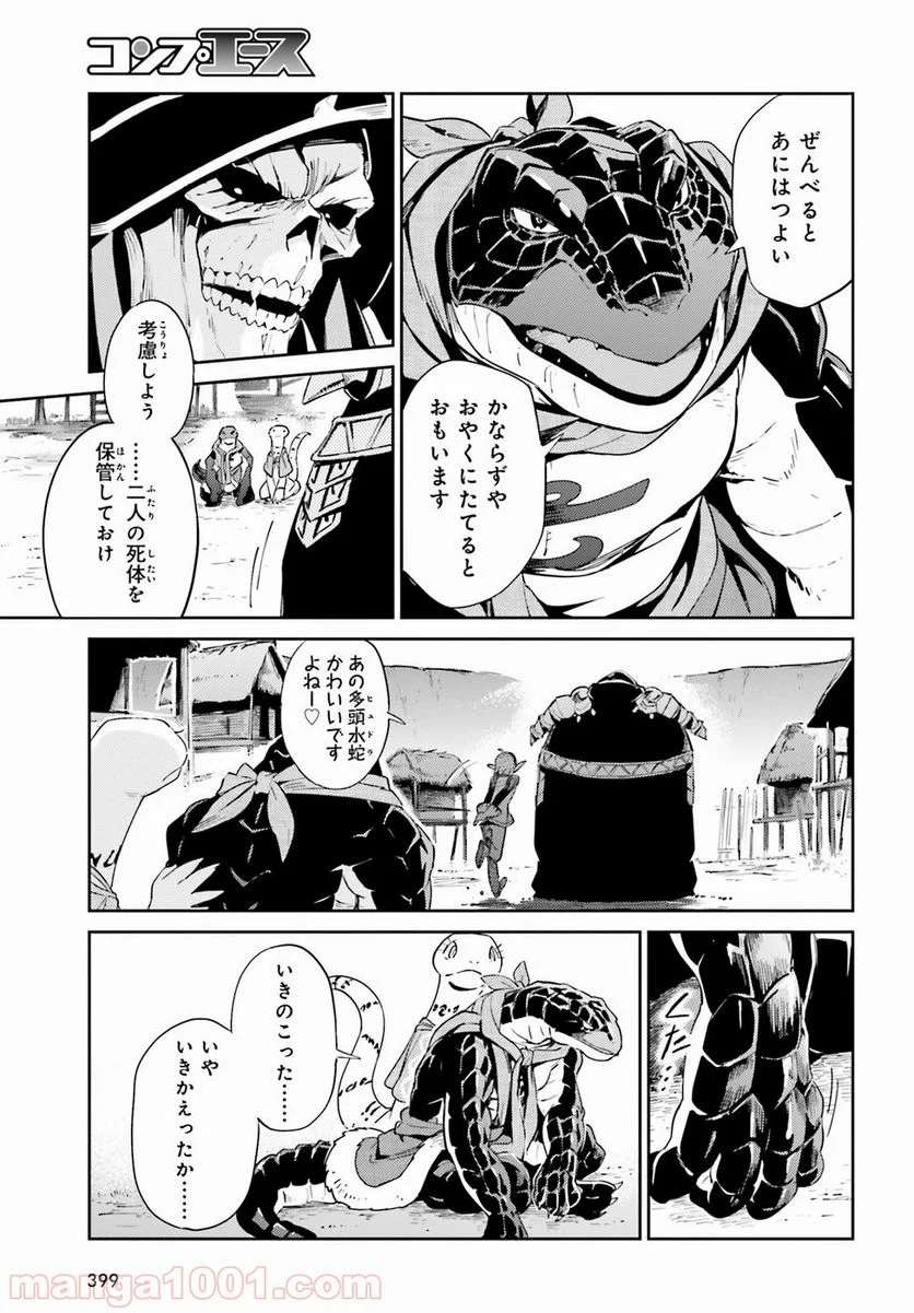 オーバーロード 第27話 - Page 27