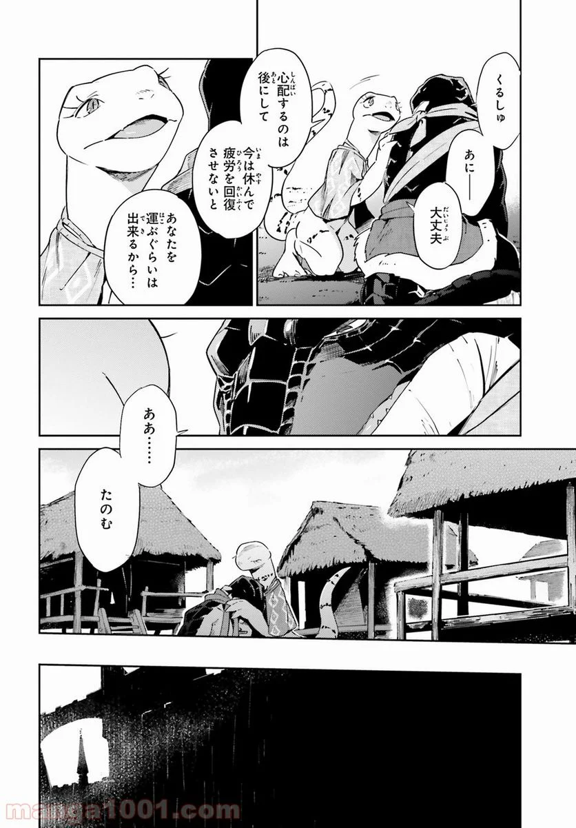 オーバーロード 第27話 - Page 28