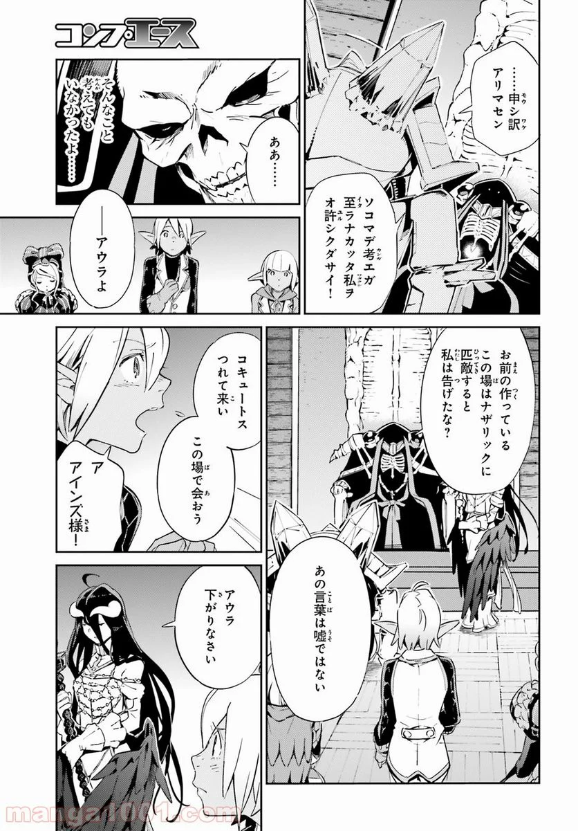 オーバーロード 第27話 - Page 7