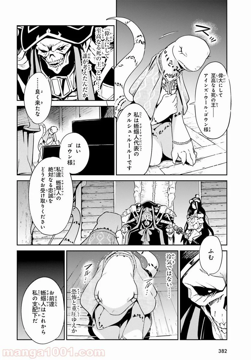 オーバーロード 第27話 - Page 10