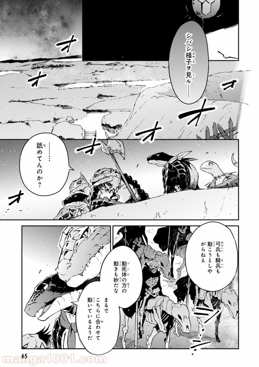 オーバーロード 第19話 - Page 17