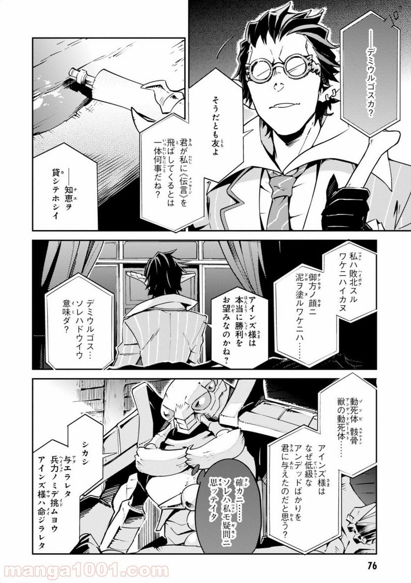 オーバーロード 第19話 - Page 28