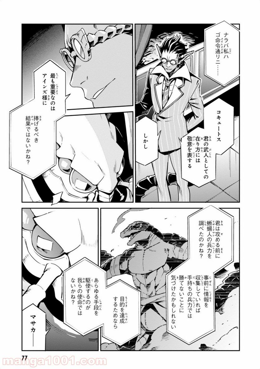 オーバーロード 第19話 - Page 29