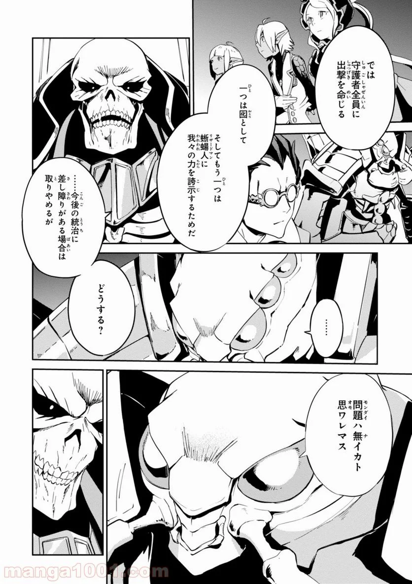 オーバーロード 第23話 - Page 17