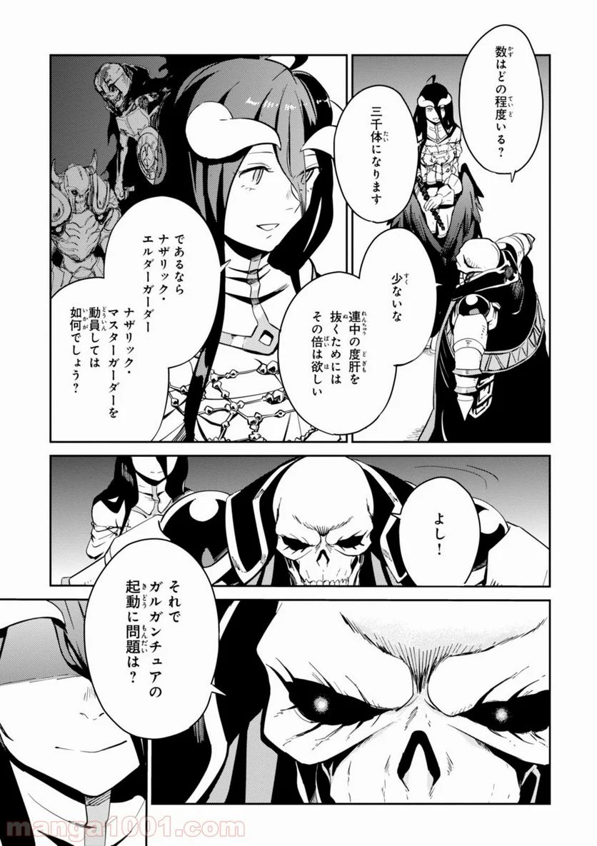 オーバーロード 第23話 - Page 20