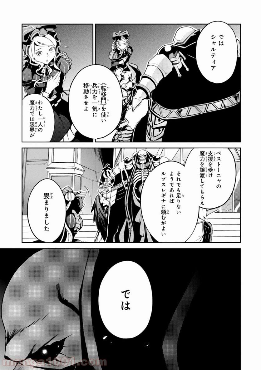 オーバーロード 第23話 - Page 22