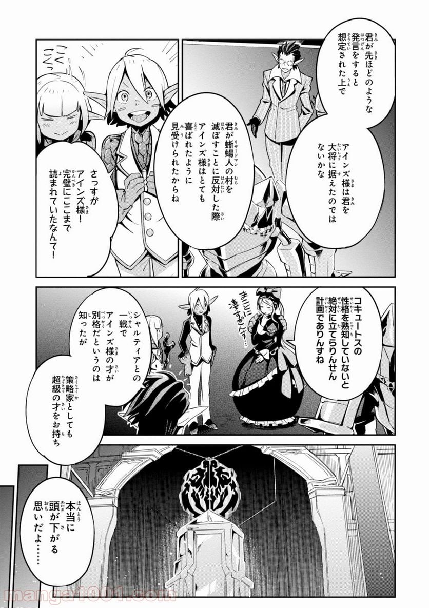 オーバーロード 第23話 - Page 25