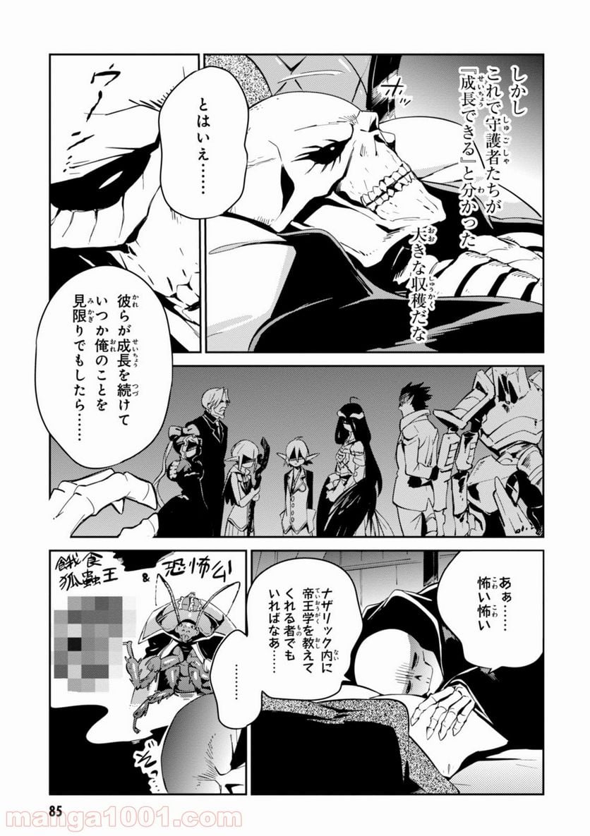 オーバーロード 第23話 - Page 27