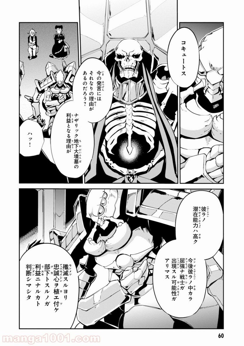 オーバーロード 第23話 - Page 4