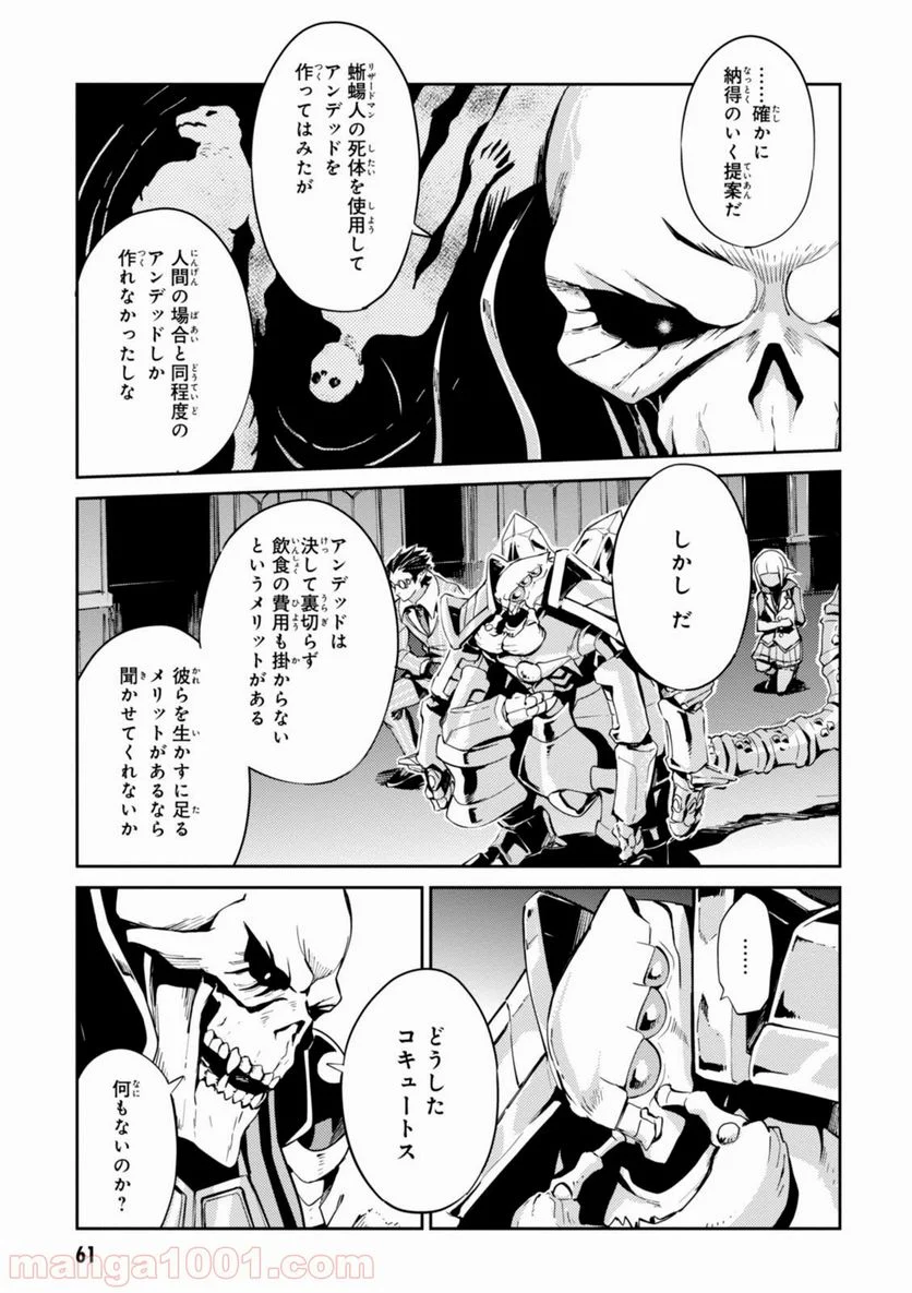 オーバーロード 第23話 - Page 5