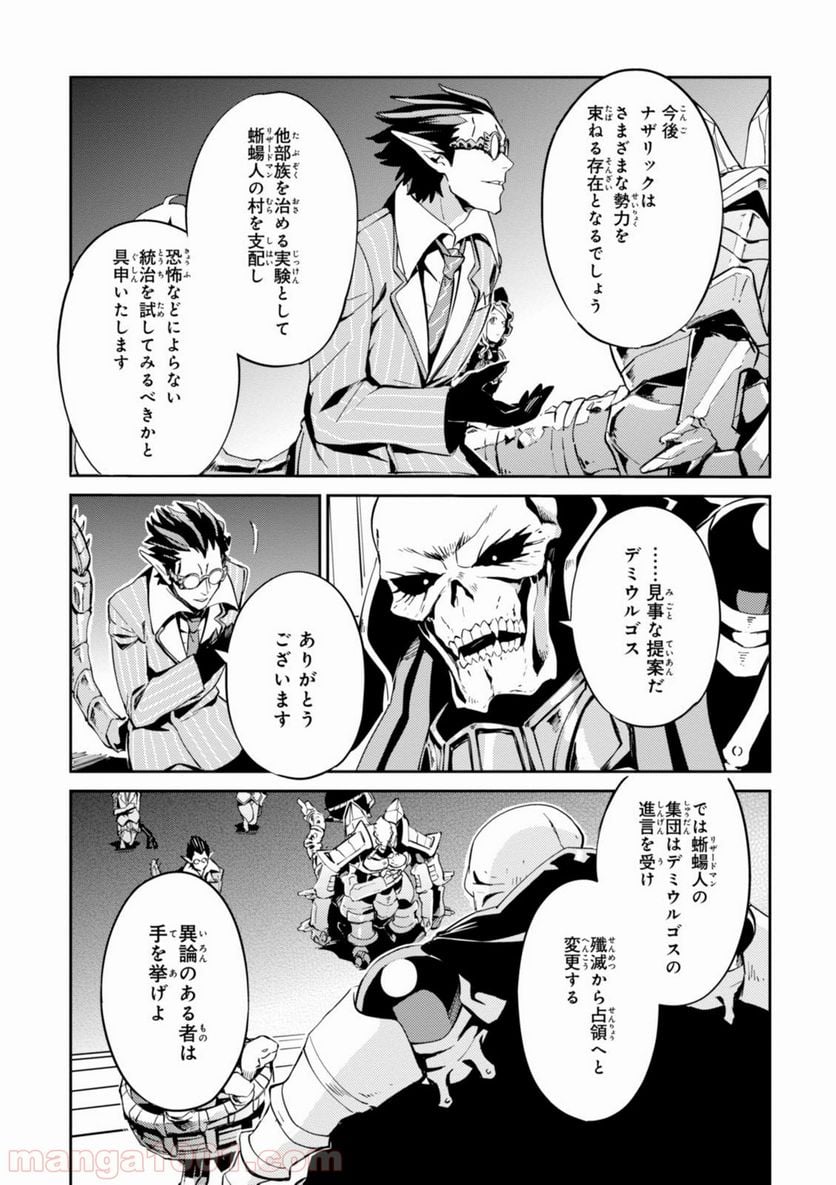 オーバーロード 第23話 - Page 9