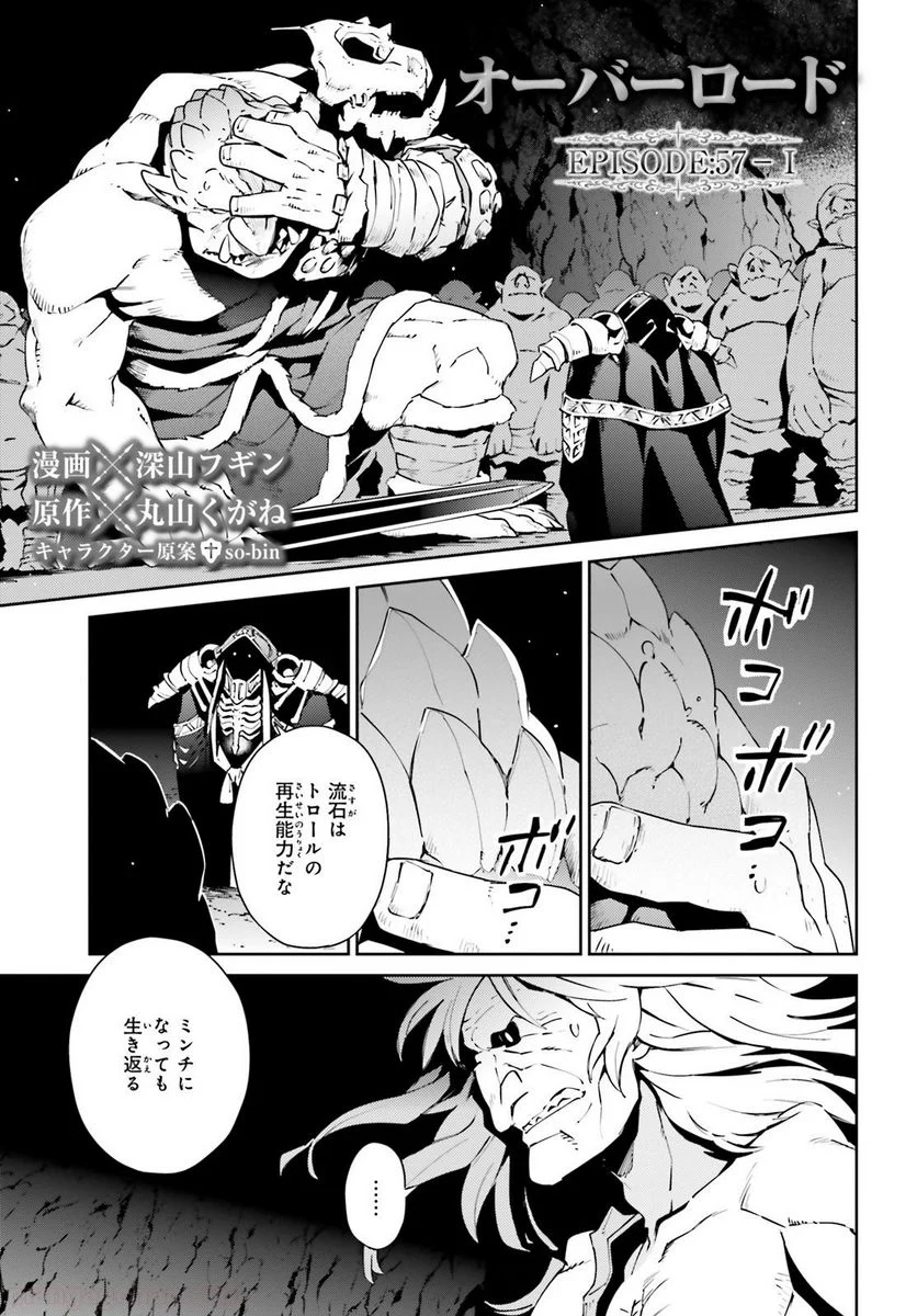 オーバーロード 第57話 - Page 1