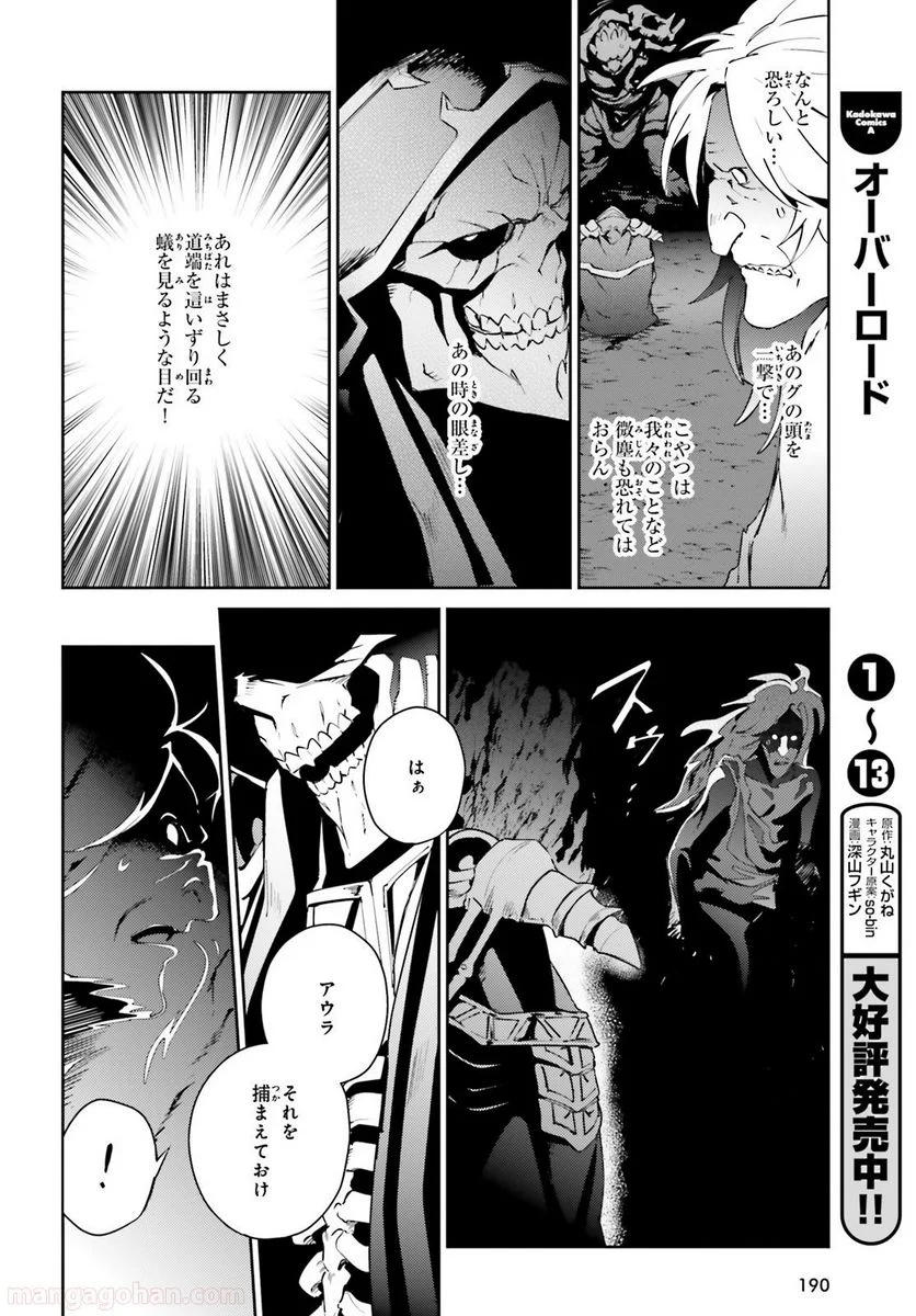 オーバーロード 第57話 - Page 2