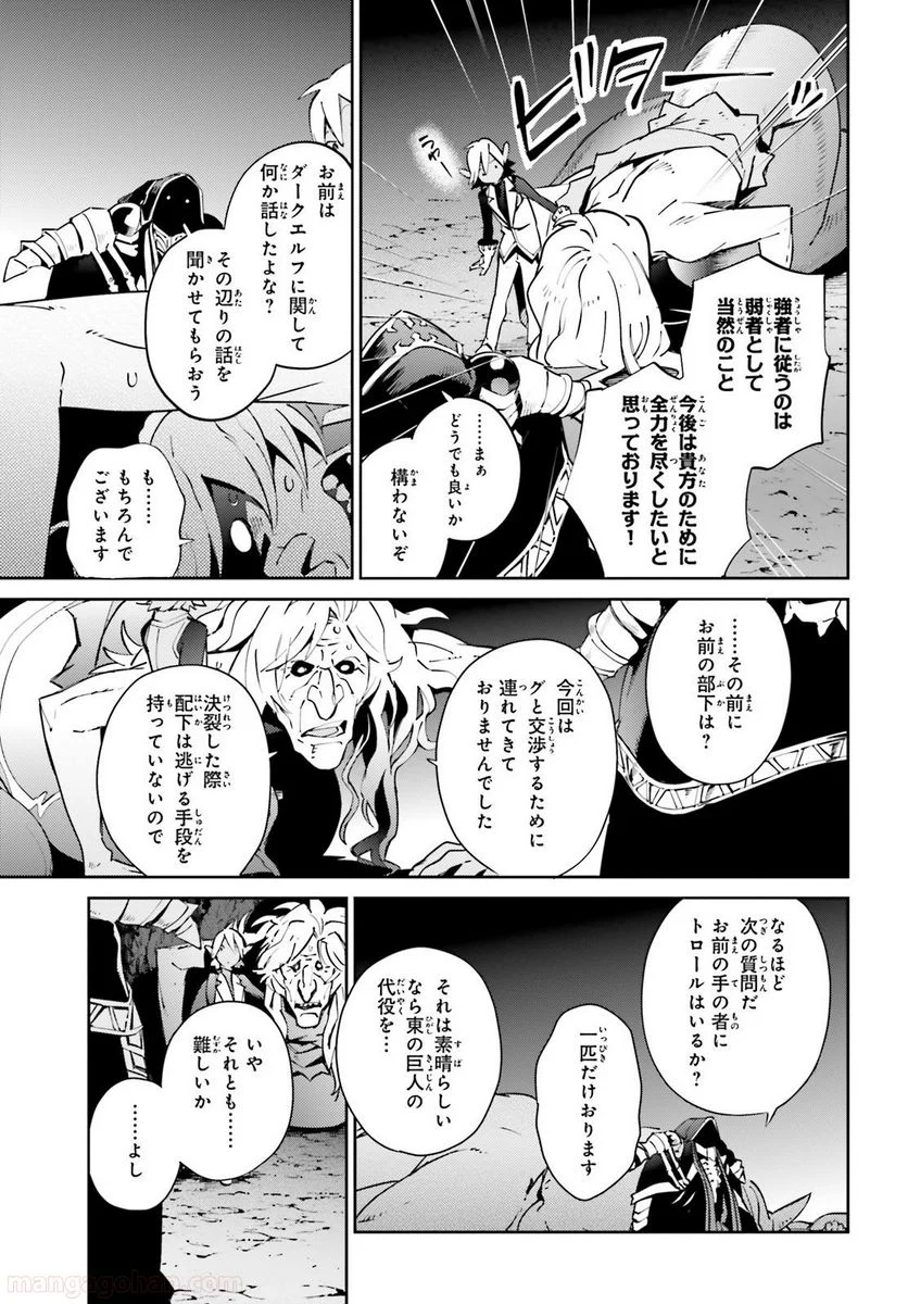 オーバーロード 第57話 - Page 11