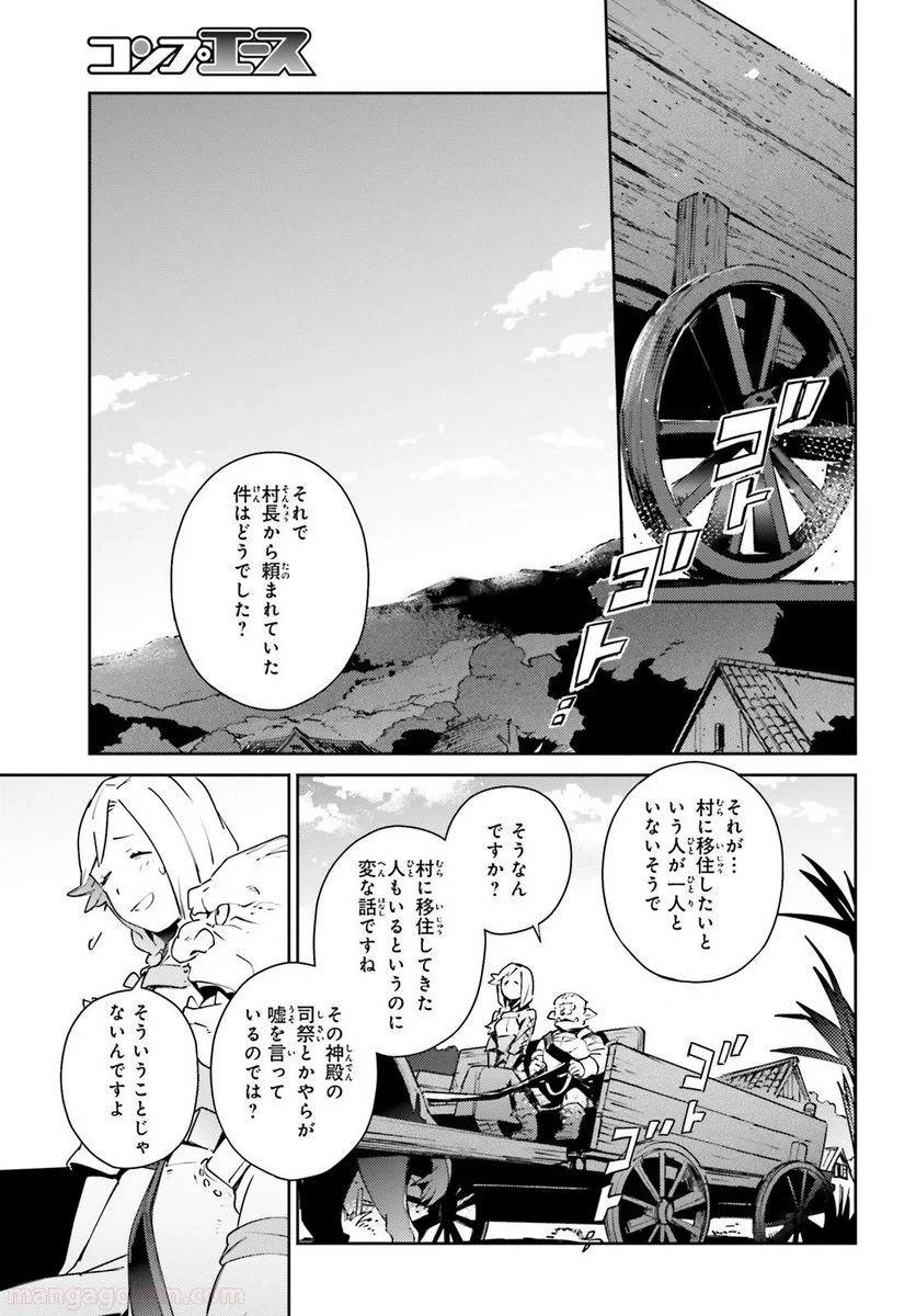 オーバーロード 第57話 - Page 15