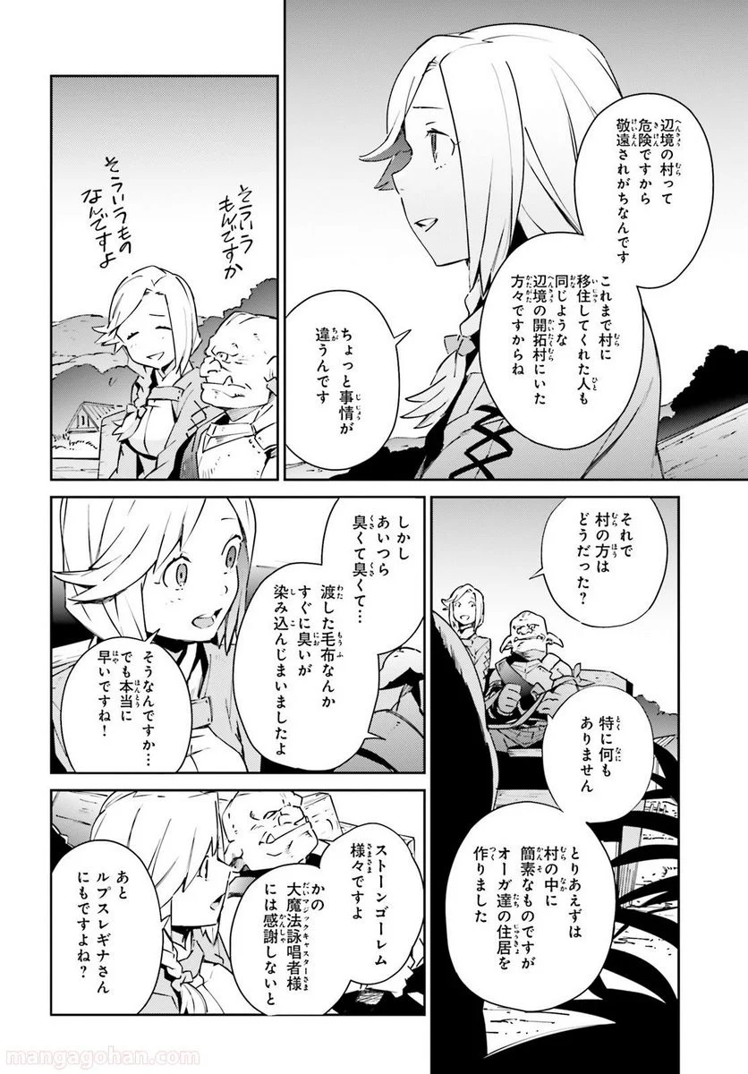 オーバーロード 第57話 - Page 16