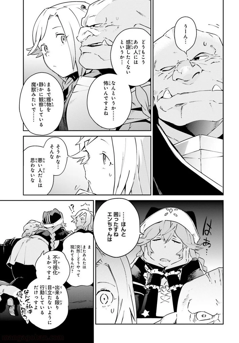 オーバーロード 第57話 - Page 17