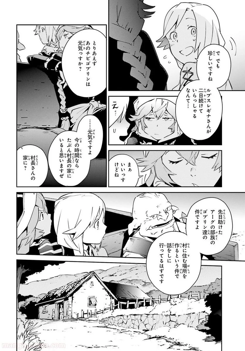 オーバーロード 第57話 - Page 18