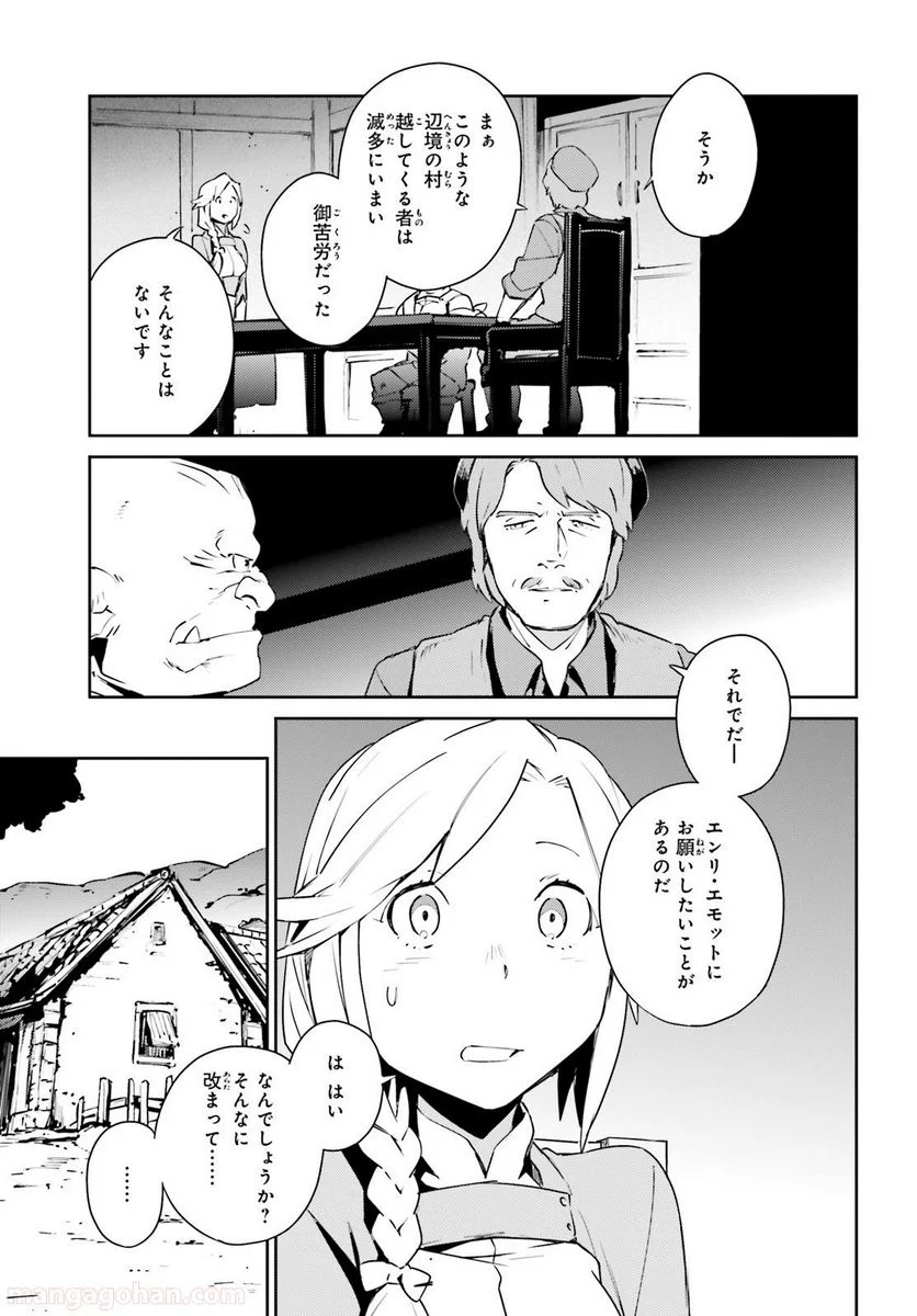 オーバーロード 第57話 - Page 21