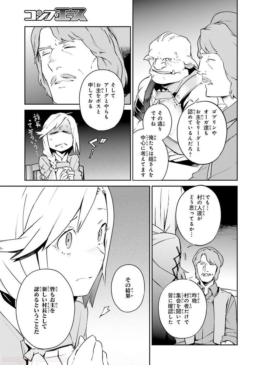 オーバーロード 第57話 - Page 23