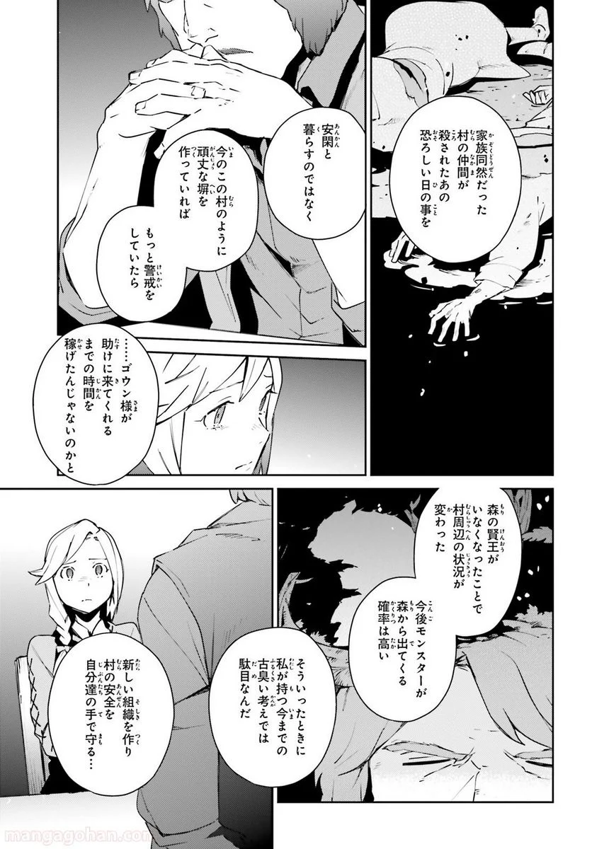 オーバーロード 第57話 - Page 25