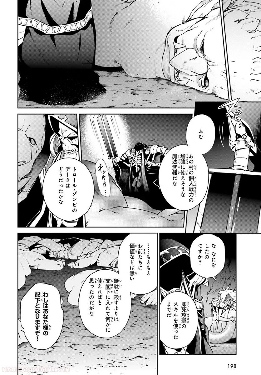 オーバーロード 第57話 - Page 10