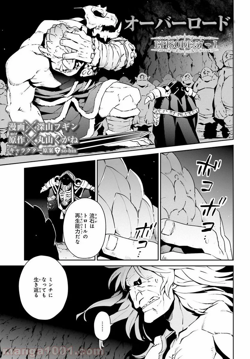 オーバーロード 第57.1話 - Page 1