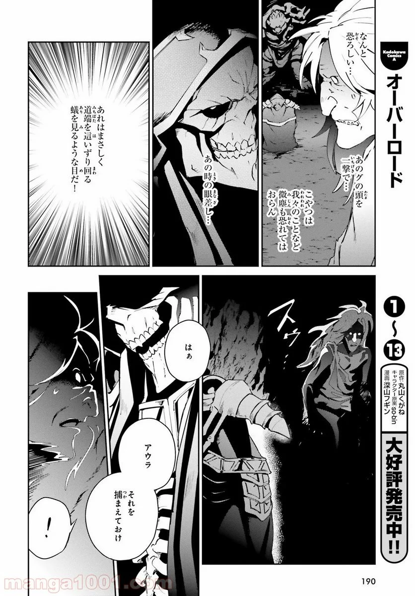 オーバーロード 第57.1話 - Page 2