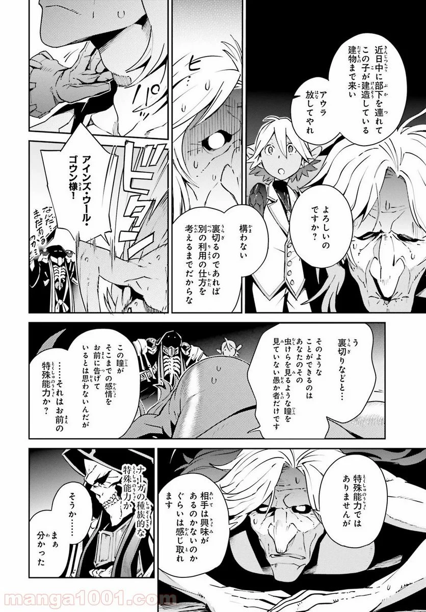 オーバーロード 第57.1話 - Page 12