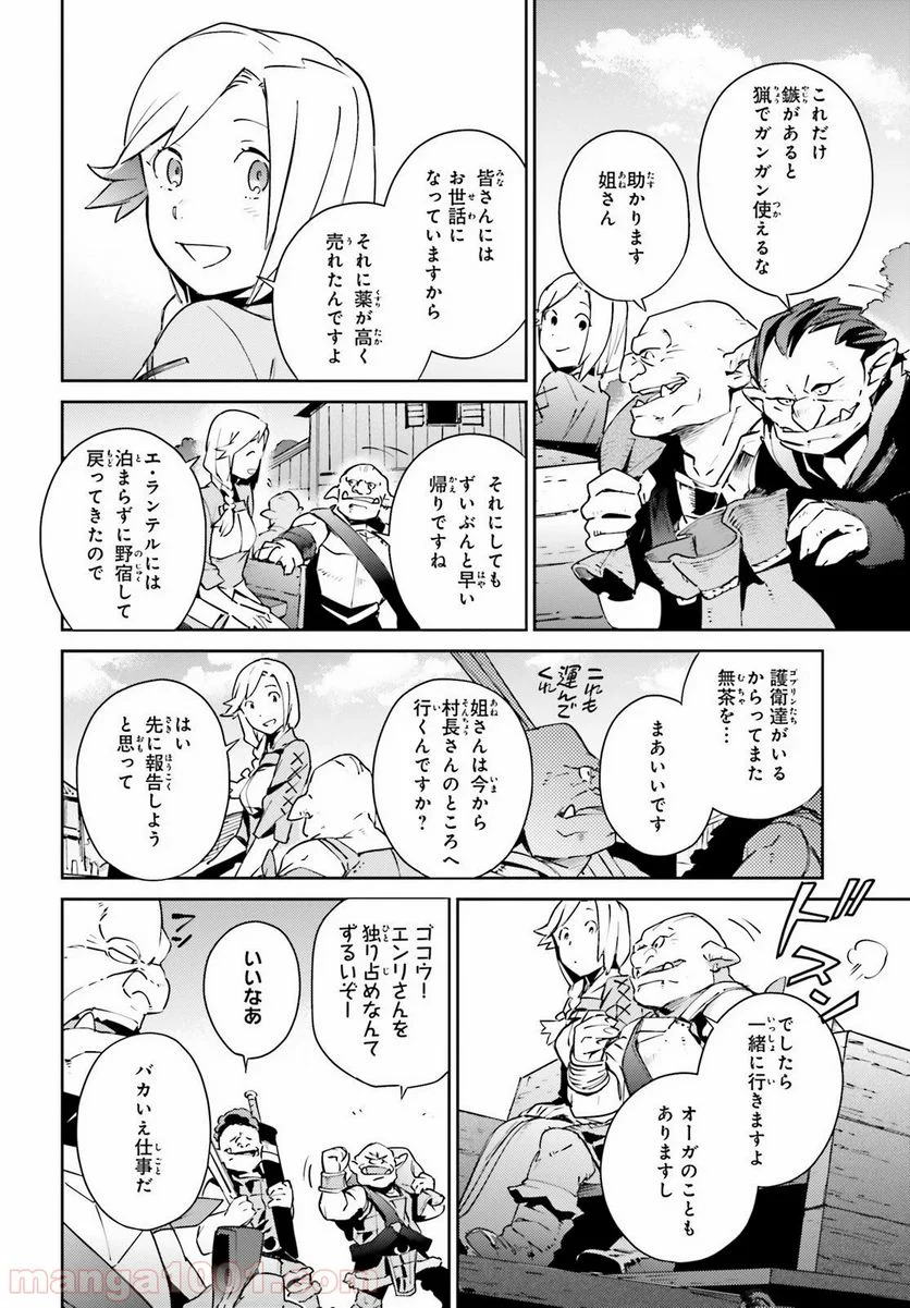 オーバーロード 第57.1話 - Page 14