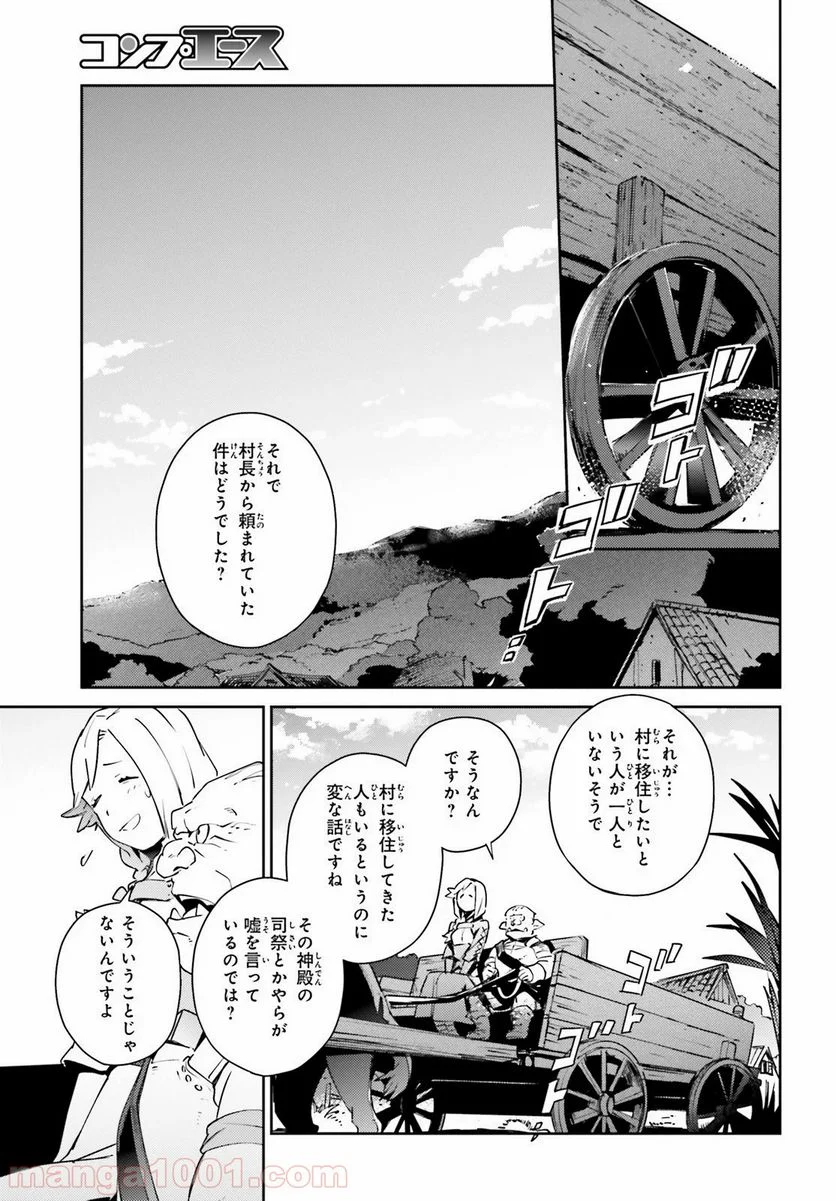 オーバーロード 第57.1話 - Page 15