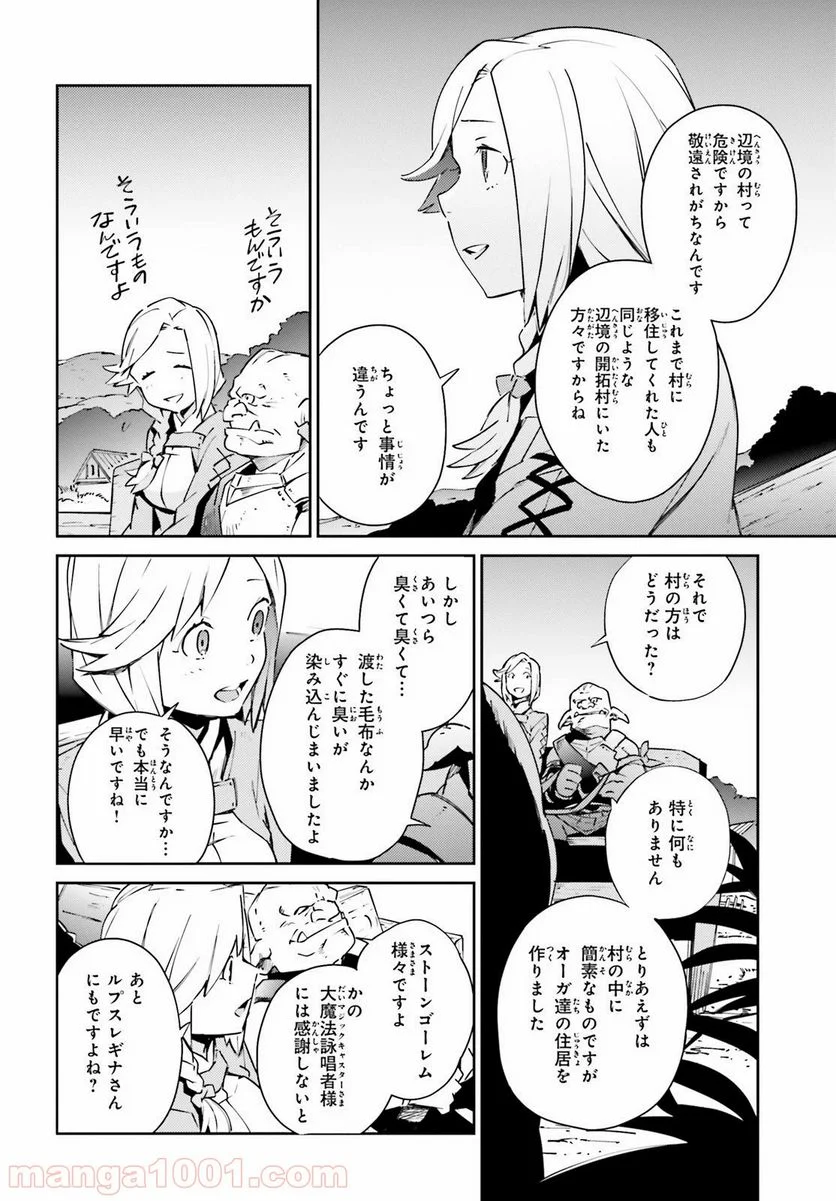 オーバーロード 第57.1話 - Page 16