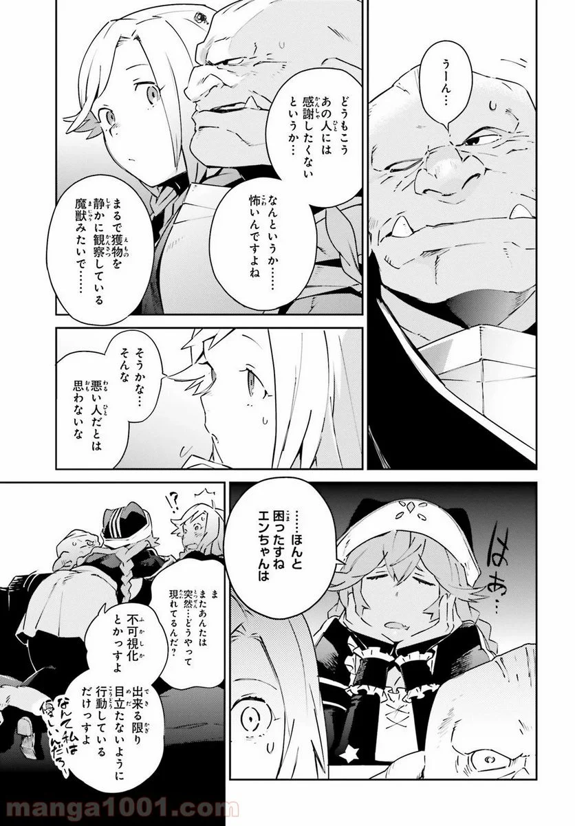 オーバーロード 第57.1話 - Page 17