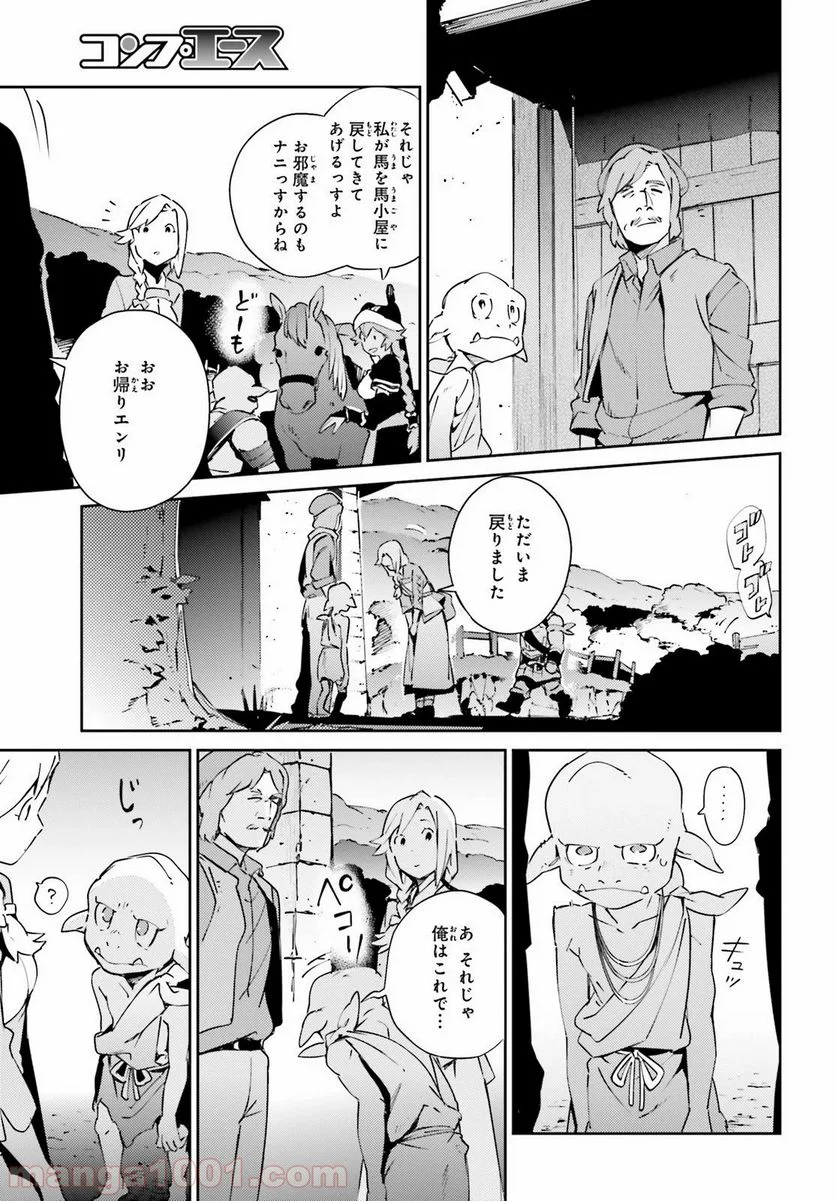 オーバーロード 第57.1話 - Page 19