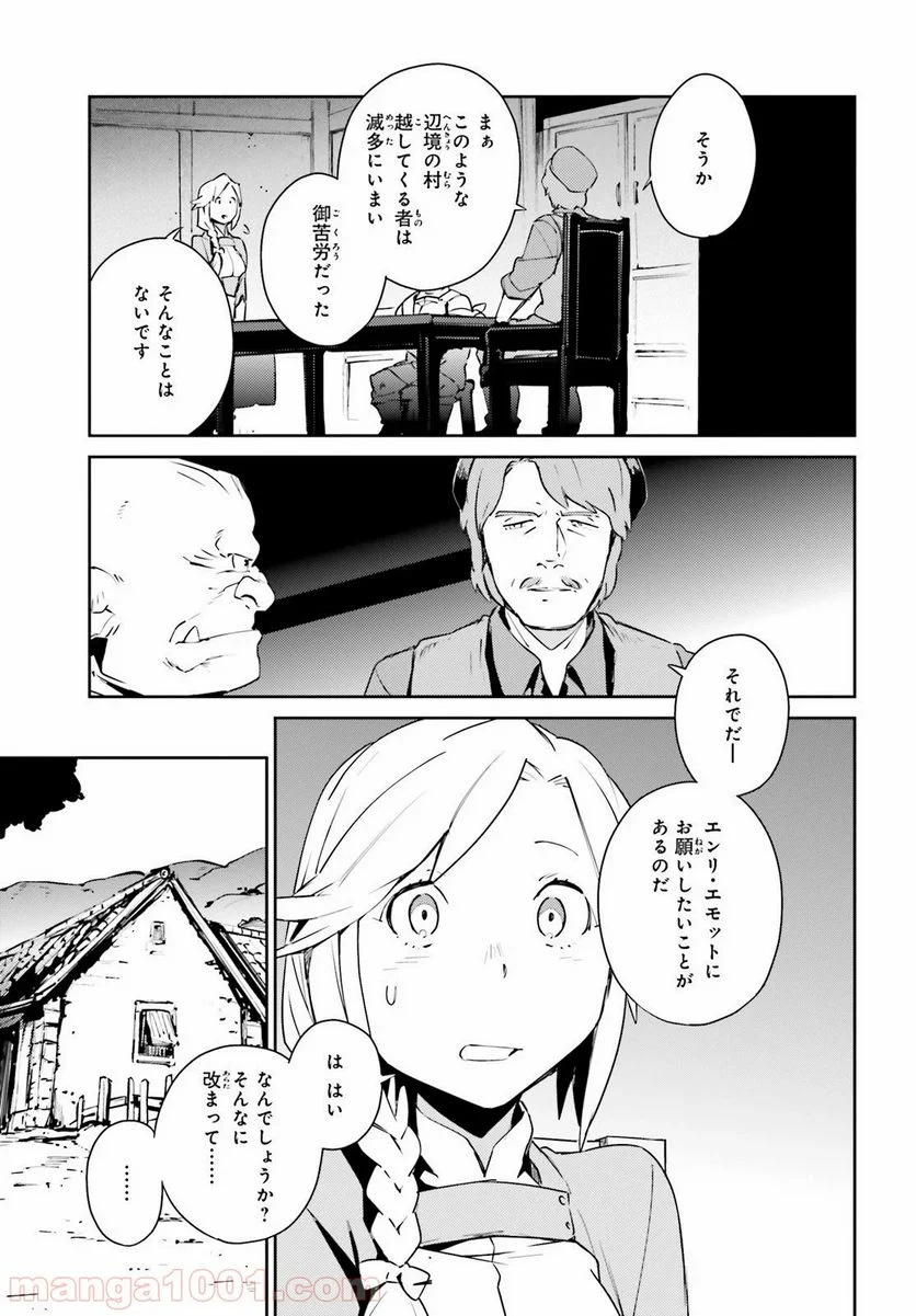 オーバーロード 第57.1話 - Page 21