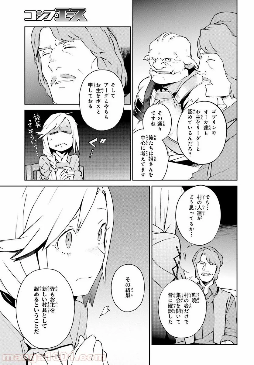 オーバーロード 第57.1話 - Page 23