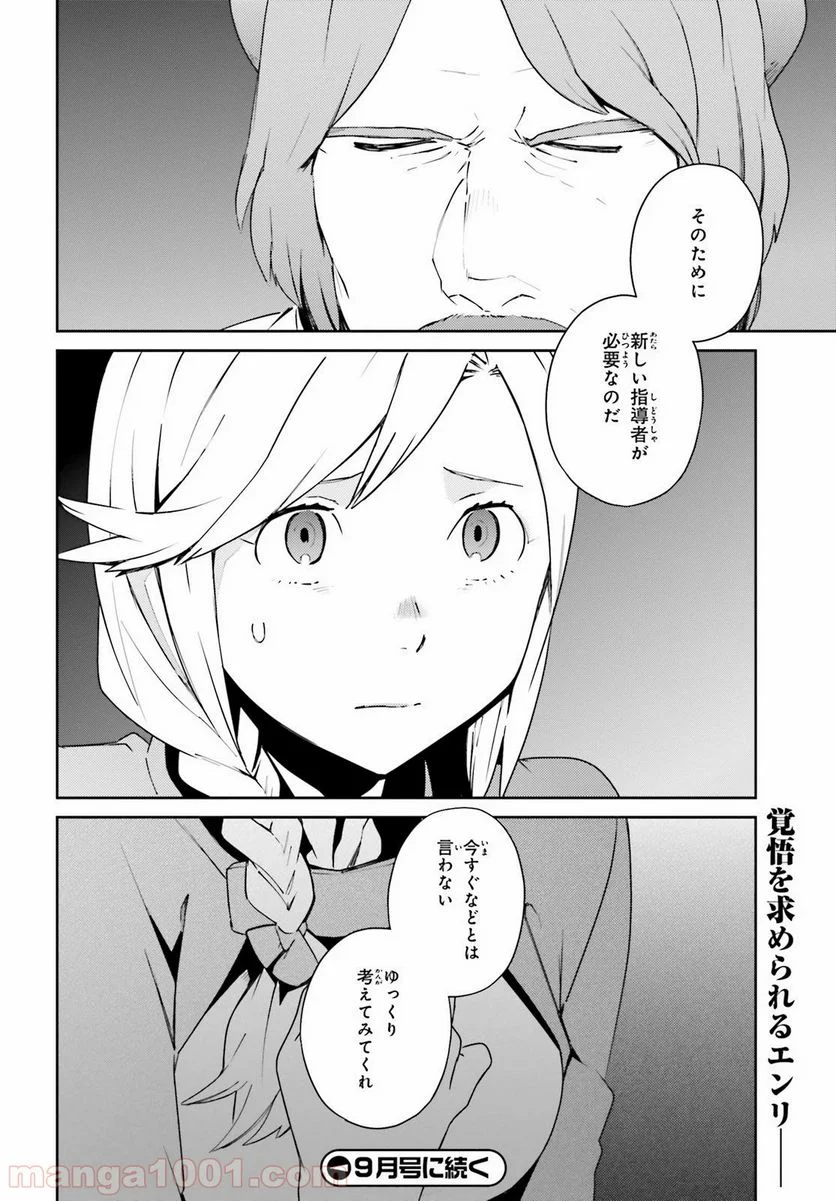 オーバーロード 第57.1話 - Page 26