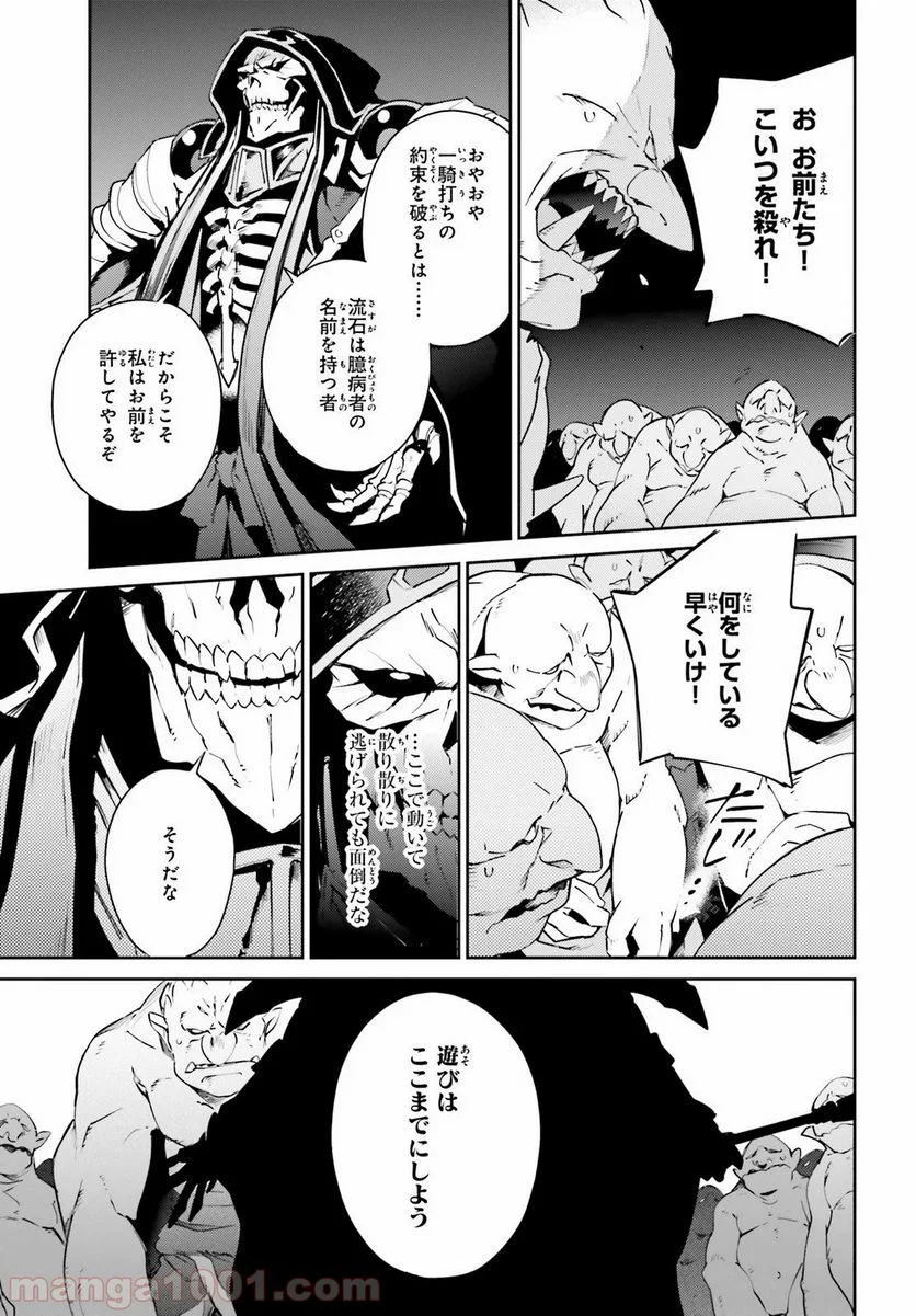 オーバーロード 第57.1話 - Page 7