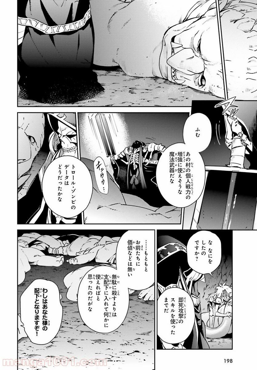 オーバーロード 第57.1話 - Page 10