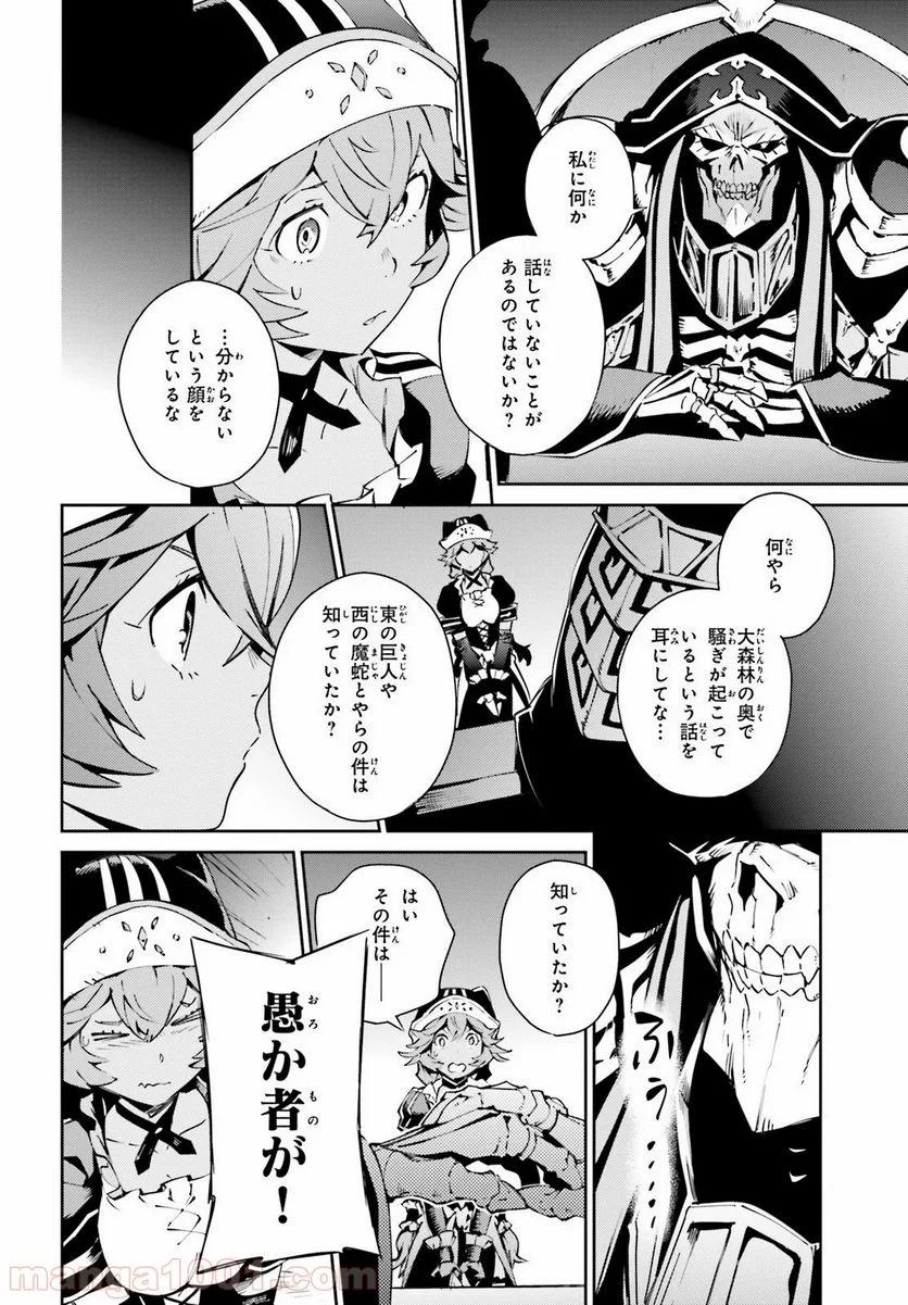 オーバーロード 第56.2話 - Page 2